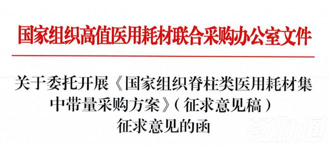 脊柱類國采征求意見稿出臺(tái)