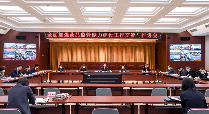 全面加強(qiáng)藥品監(jiān)管能力建設(shè)工作交流與推進(jìn)會(huì)召開