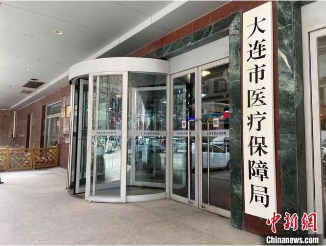先住院，后備案 大連醫(yī)保參保人異地就醫(yī)更便利
